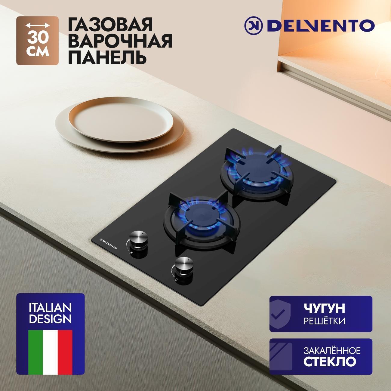 Изображение товара Встраиваемая газовая панель независимая Delvento V30N20S200