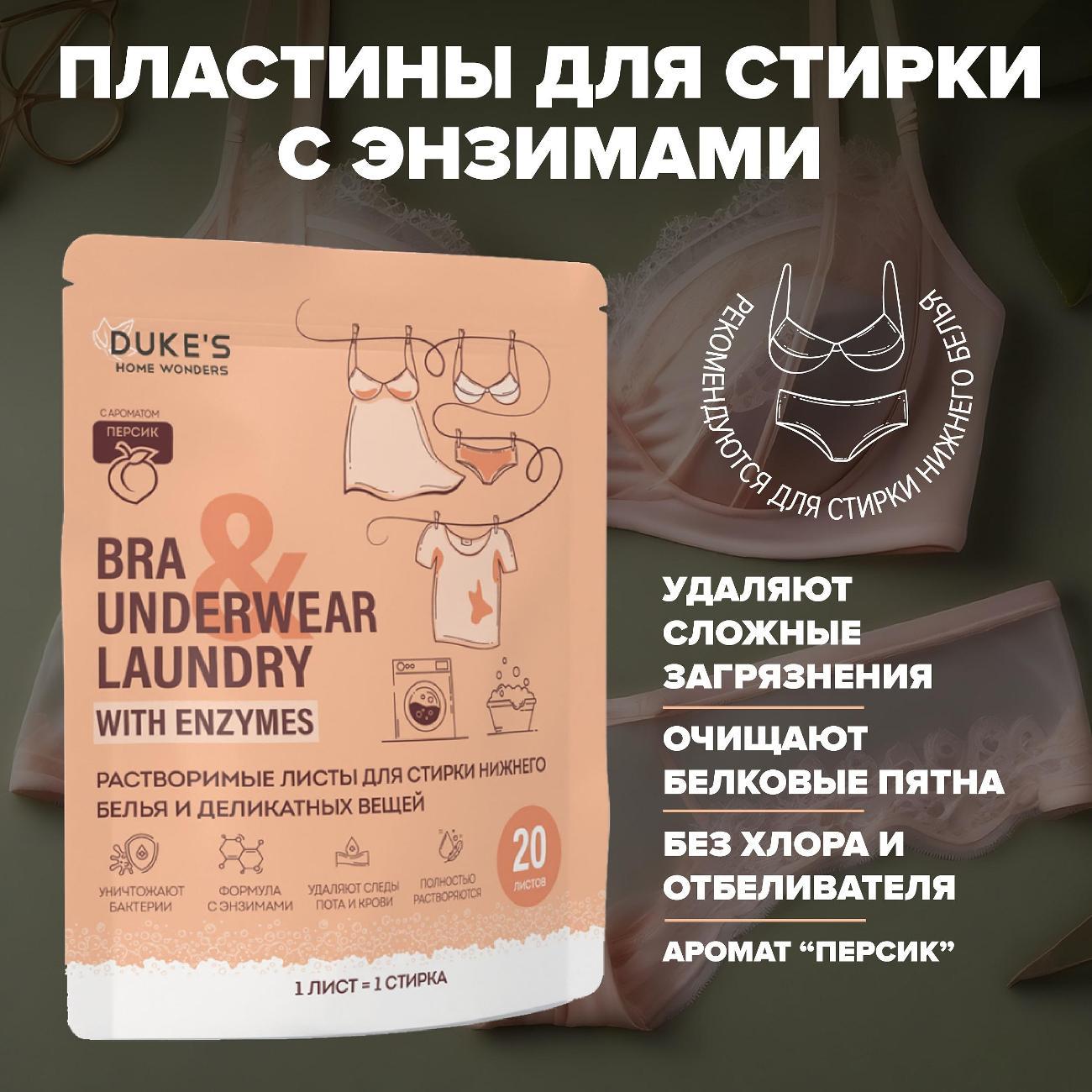 Изображение товара Стиральный порошок Duke's Home Wonders Персик, 20 шт.