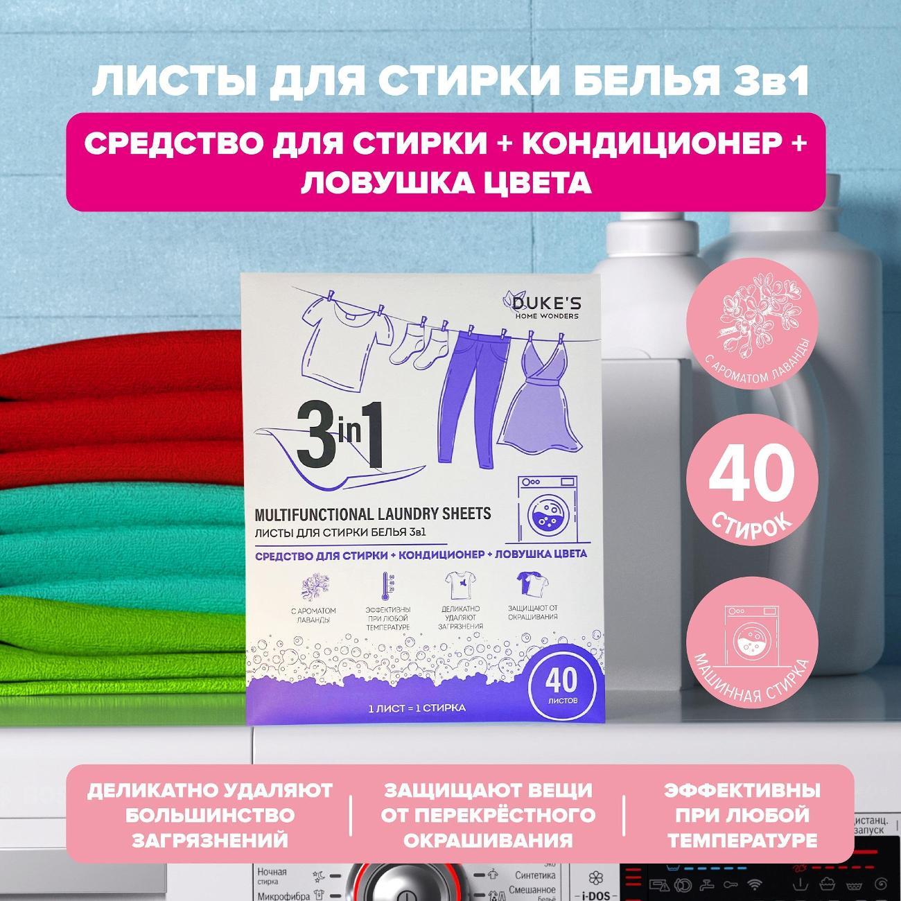 Изображение товара Стиральный порошок Duke's Home Wonders Лаванда, 20 шт.