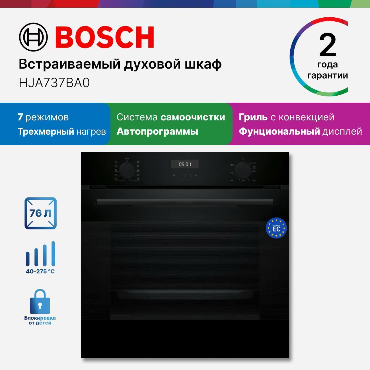 Изображение товара Духовой шкаф электрический Bosch HJA737BA0