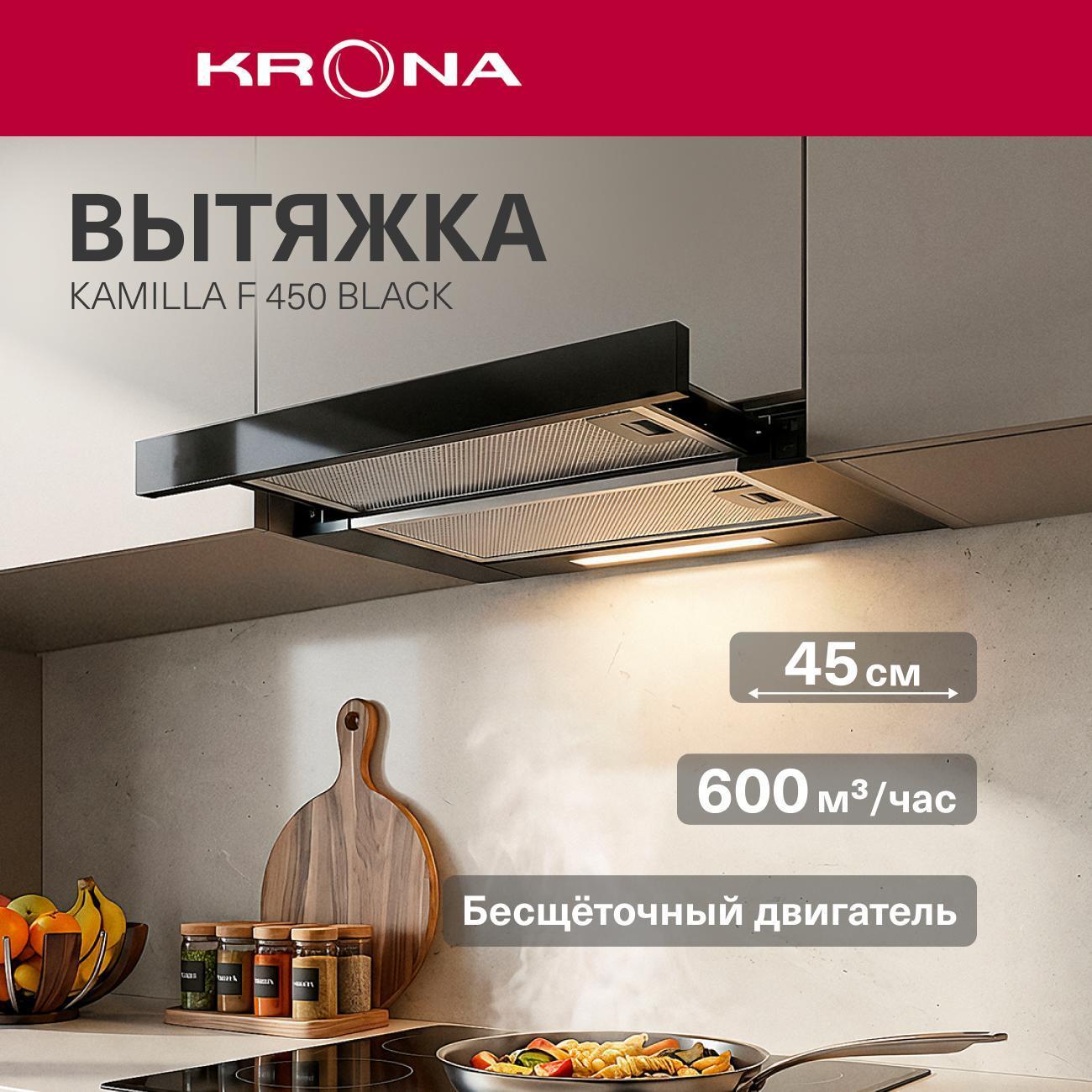 Изображение товара Вытяжка встраиваемая Krona 45 см KRHD318 Изображение товара Вытяжка встраиваемая Krona 45 см KRHD318