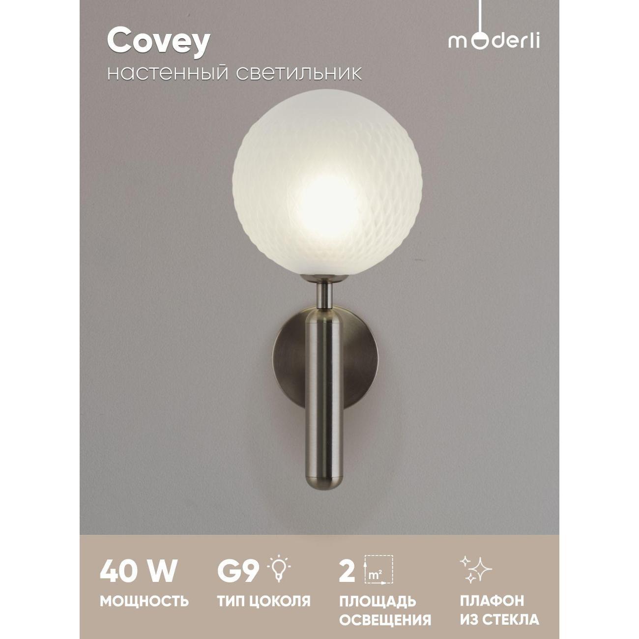 Изображение товара Светильник настенный Moderli Covey (V11417-1W)