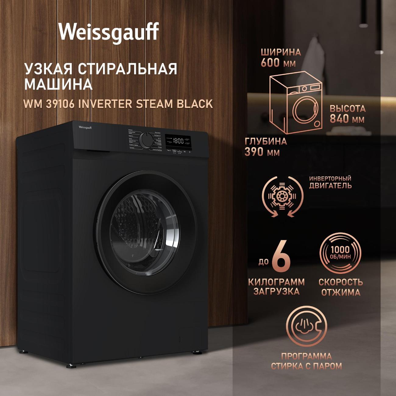 Изображение товара Стиральная машина узкая Weissgauff WM 39106 Inverter Steam Black