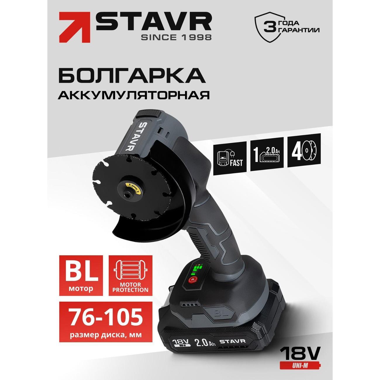 Изображение товара Аккумуляторная УШМ STAVR 18BL-76V-1