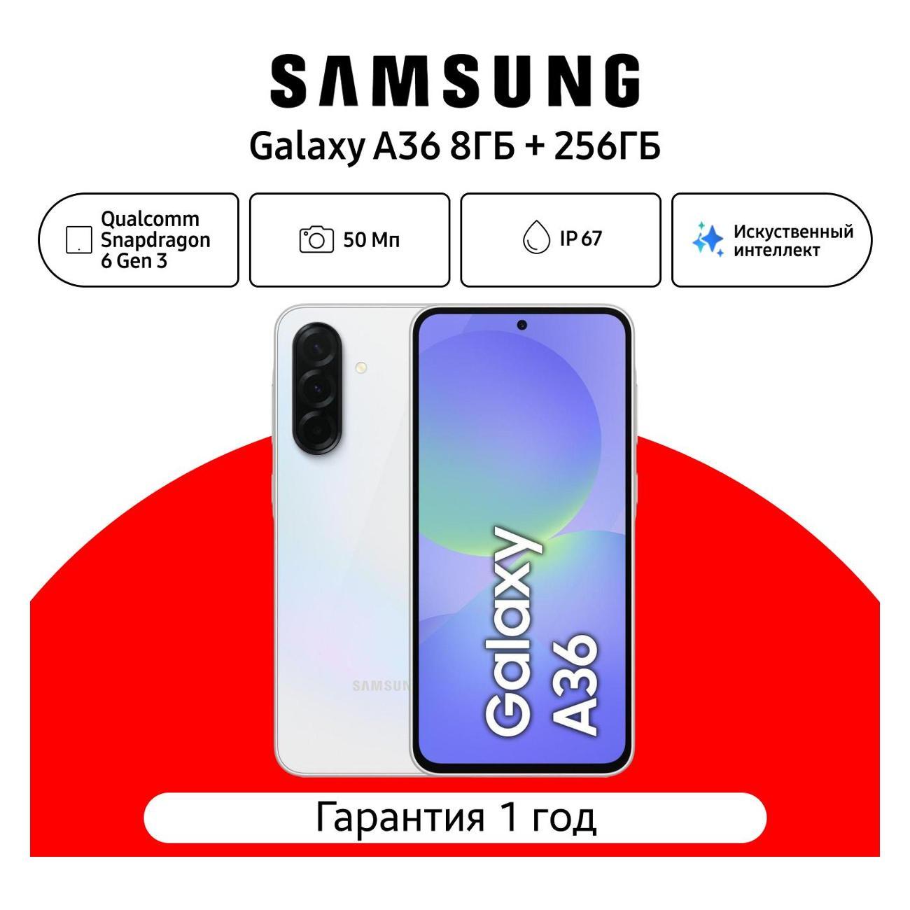 Изображение товара Смартфон Samsung Galaxy A36 8/256 ГБ, белый