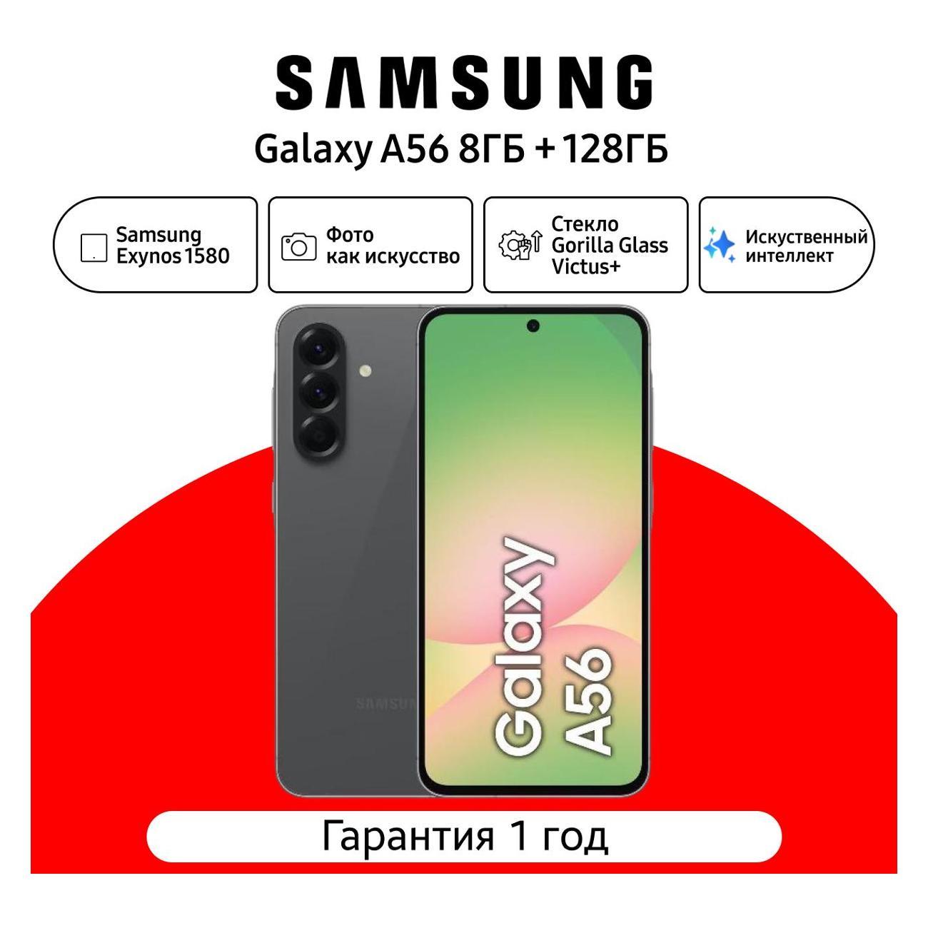 Изображение товара Смартфон Samsung Galaxy A56 8/128 ГБ с камерой 50 МП и 5G