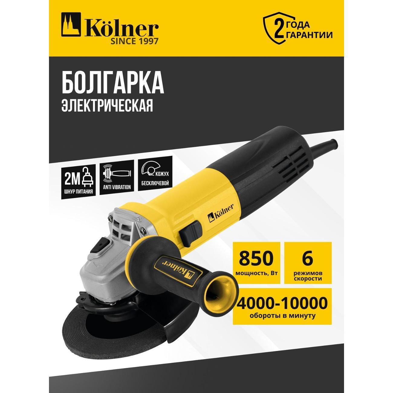 Изображение товара Шлифмашина угловая (болгарка) Kolner KAG 125-850V