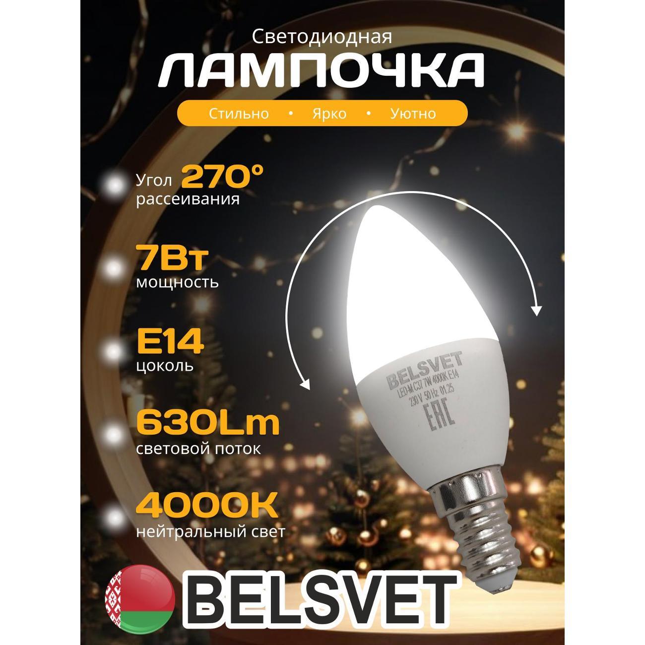Изображение товара Лампа LED BELSVET LED-M С37 7 W 3000 K E14