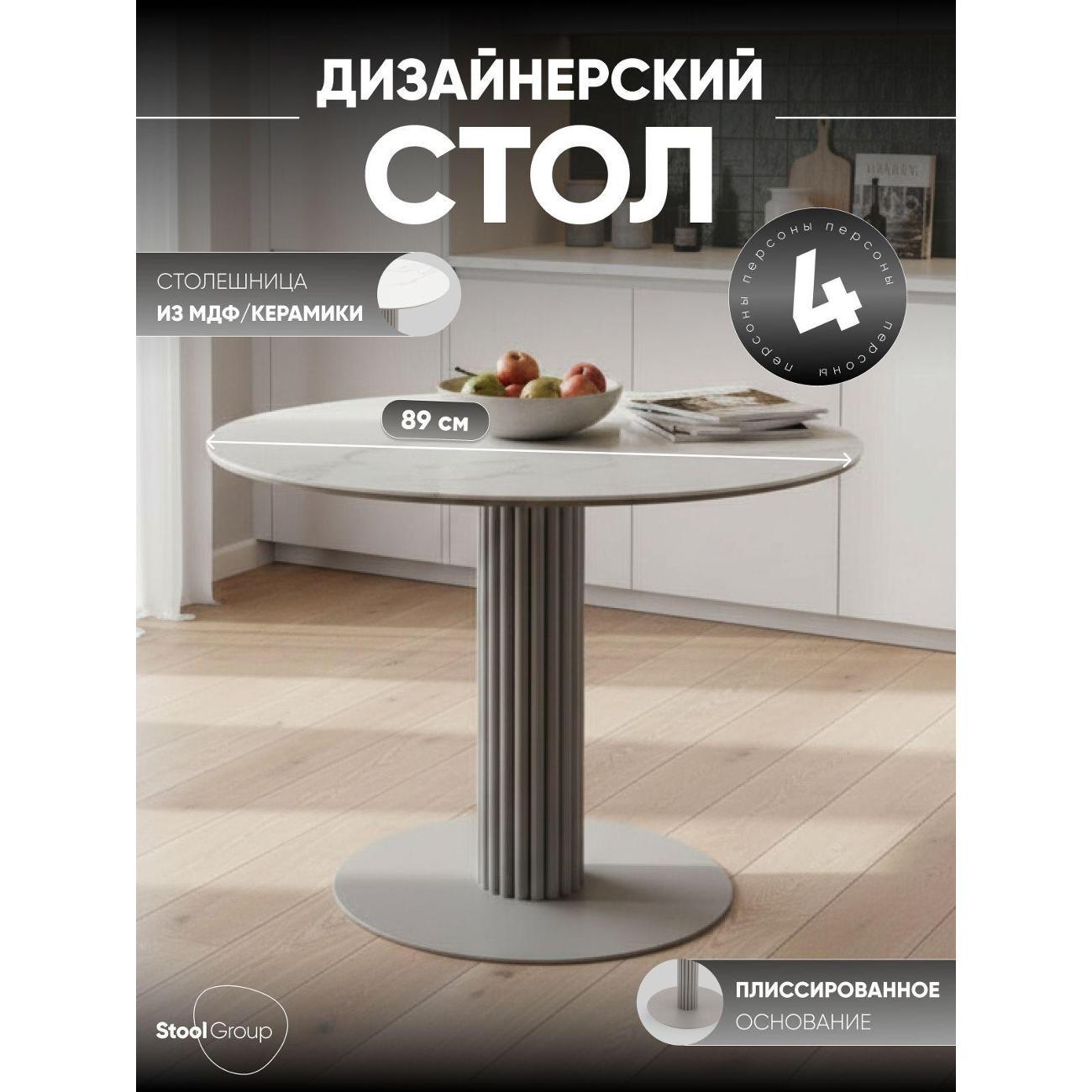 Изображение товара Стол обеденный Stool Group круглый Терралино D90 верх керамика белый матовый, основание металл латте