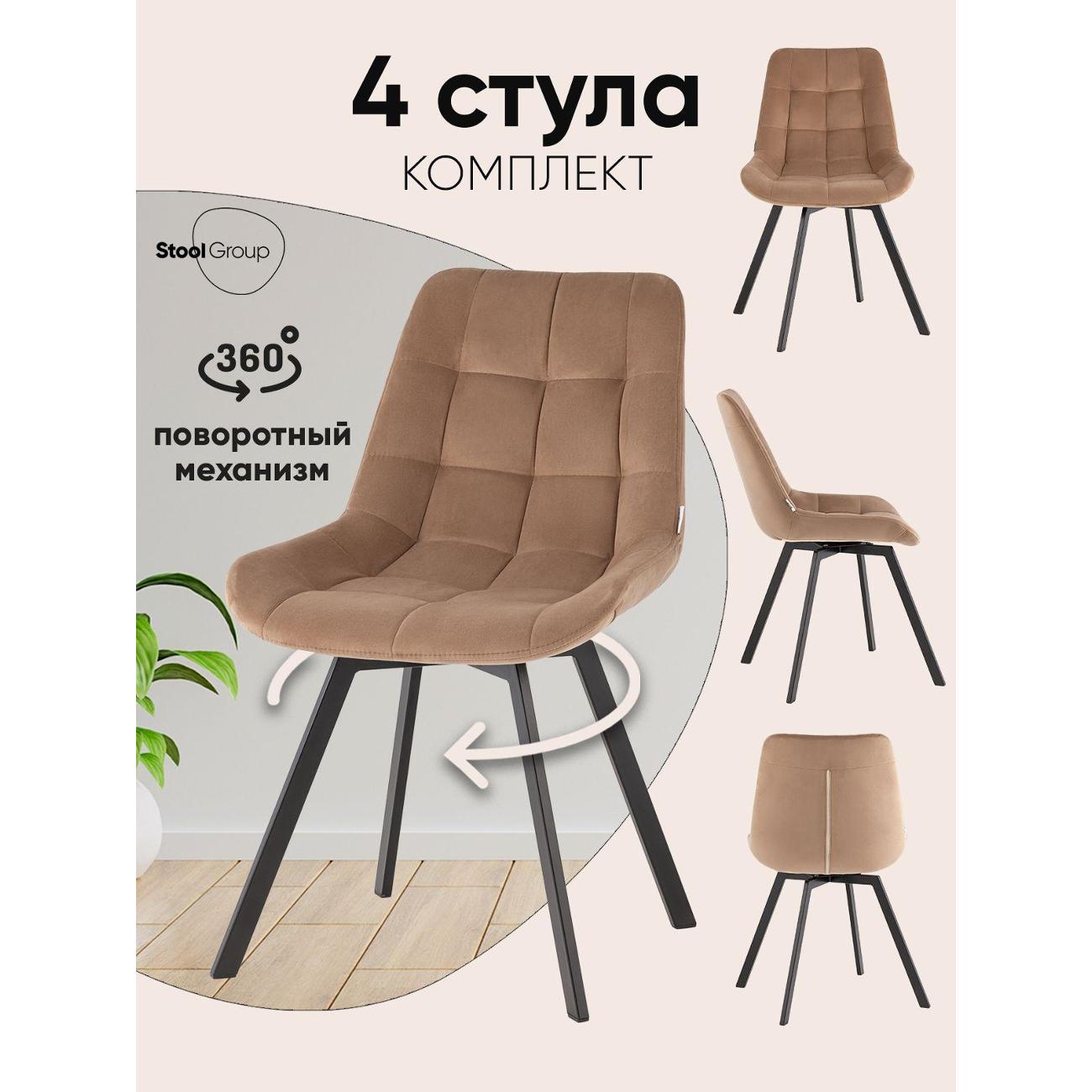Изображение товара Стул Stool Group для кухни вращающийся Флекс велюр капучино (комплект 4 стула)