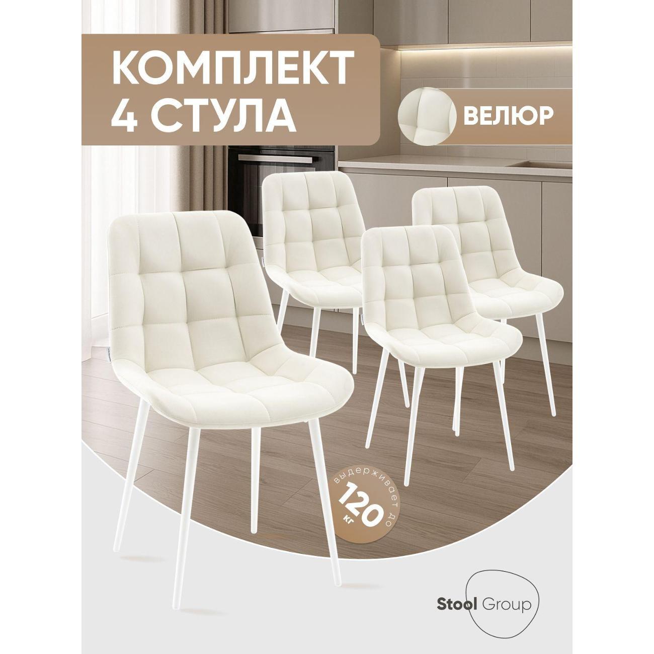 Изображение товара Стул Stool Group для кухни обеденный Флекс светло-бежевый белые ножки (комплект 4 стула)