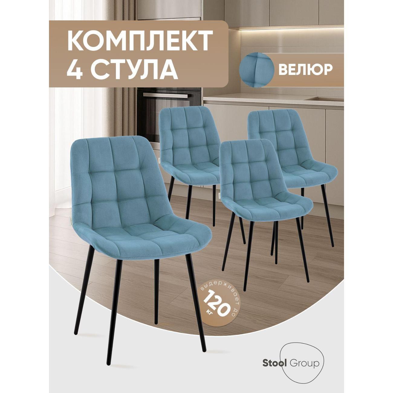 Изображение товара Стул Stool Group для кухни обеденный Флекс велюр пыльно-голубой (комплект 4 стула)