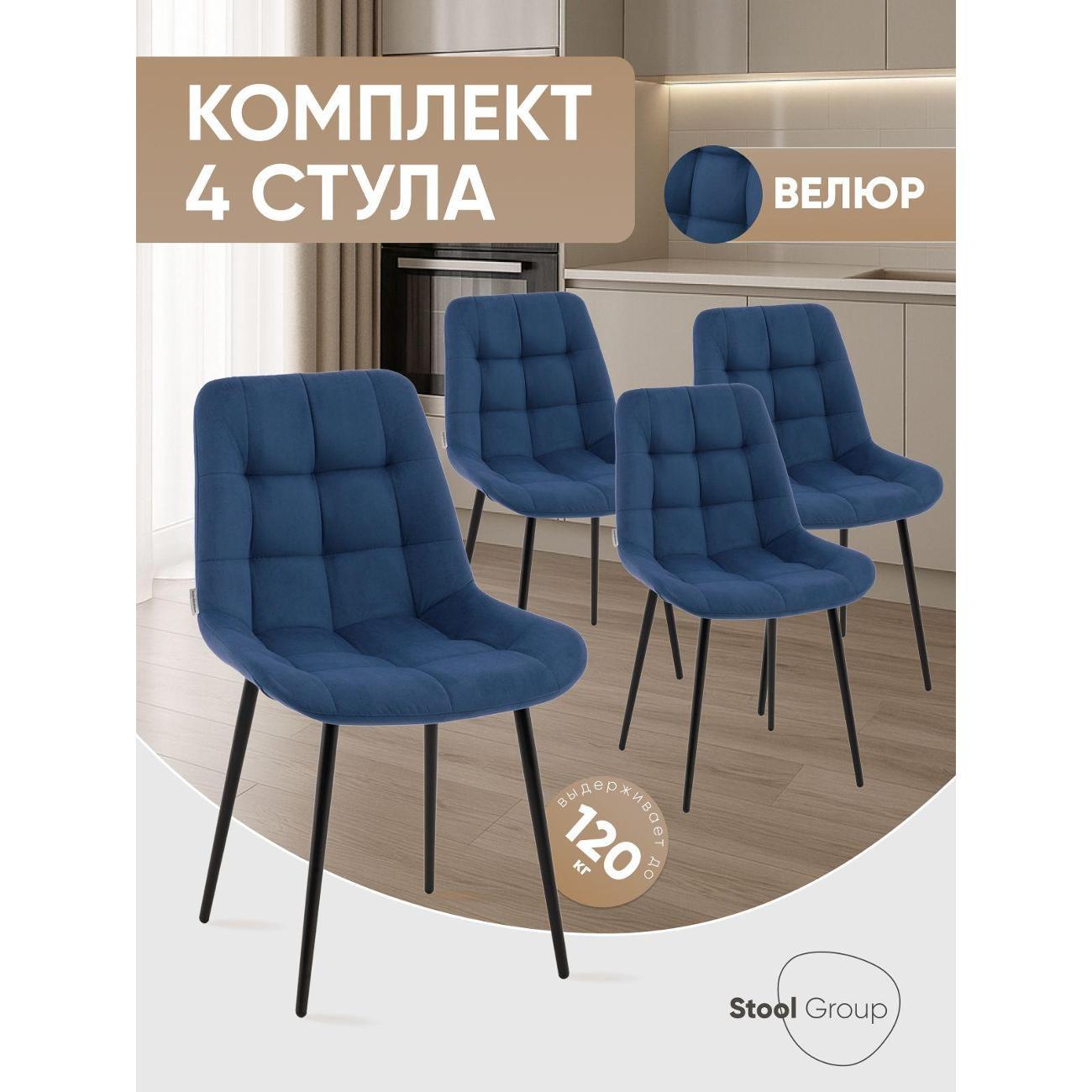 Изображение товара Стул Stool Group для кухни обеденный Флекс синий (комплект 4 стула)