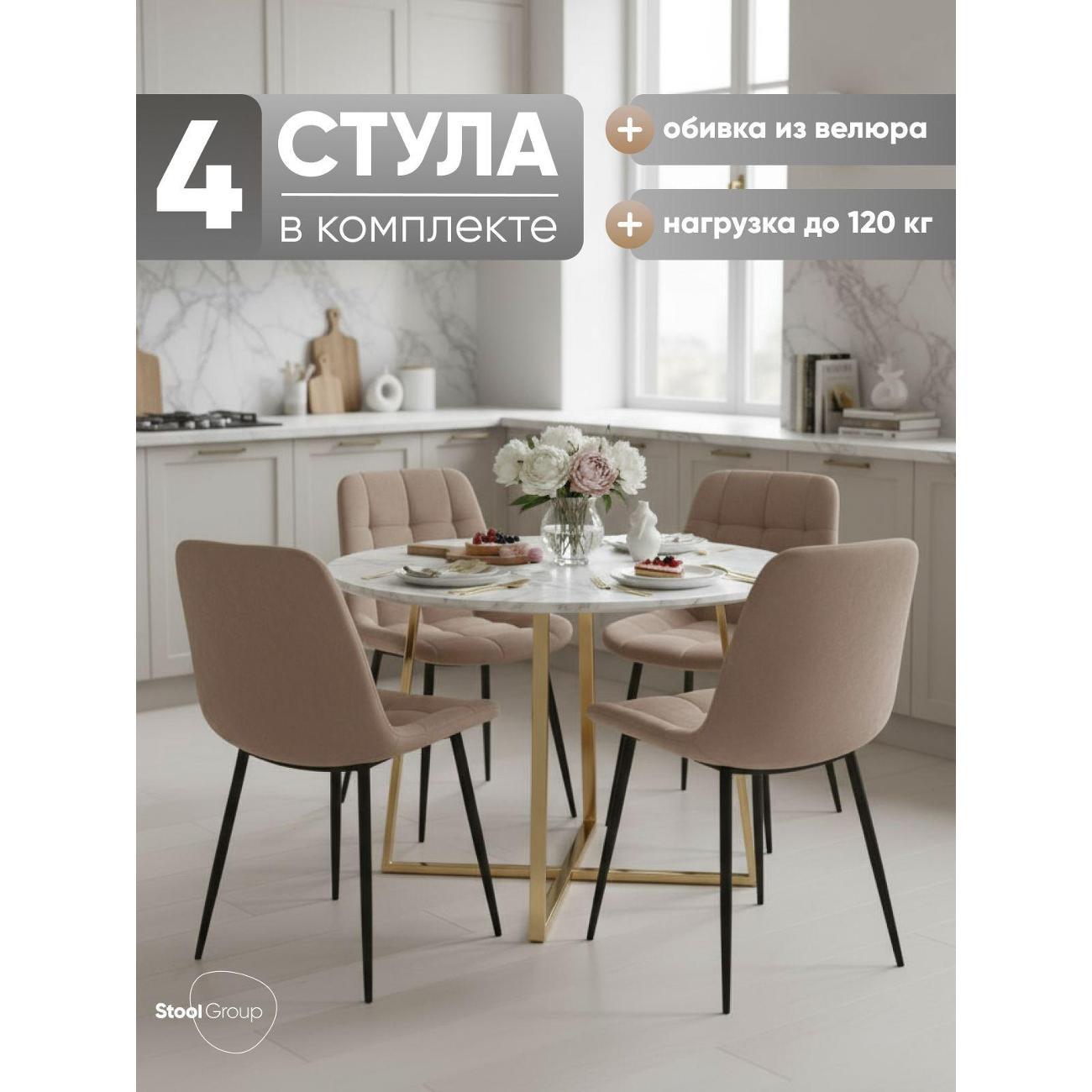 Изображение товара Стул Stool Group для кухни обеденный Флекс SN велюр капучино (комплект 4 стула)