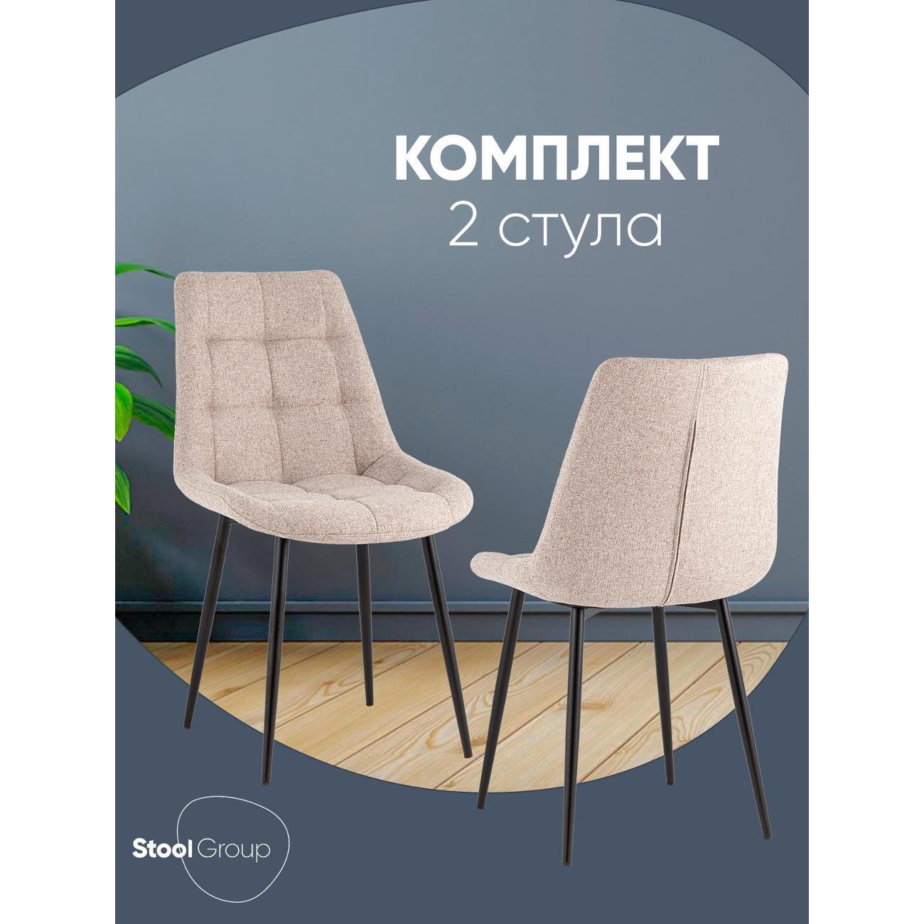 Изображение товара Стул Stool Group для кухни обеденный Флекс New, рогожка Lumos, бежевый (комплект 2 стула)