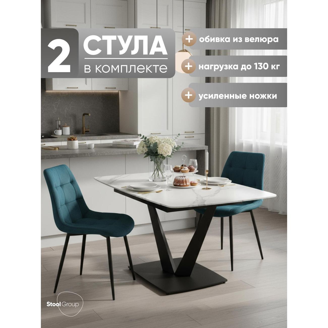 Изображение товара Стул Stool Group для кухни обеденный Флекс New, велюр сине-зеленый (комплект 2 стула)