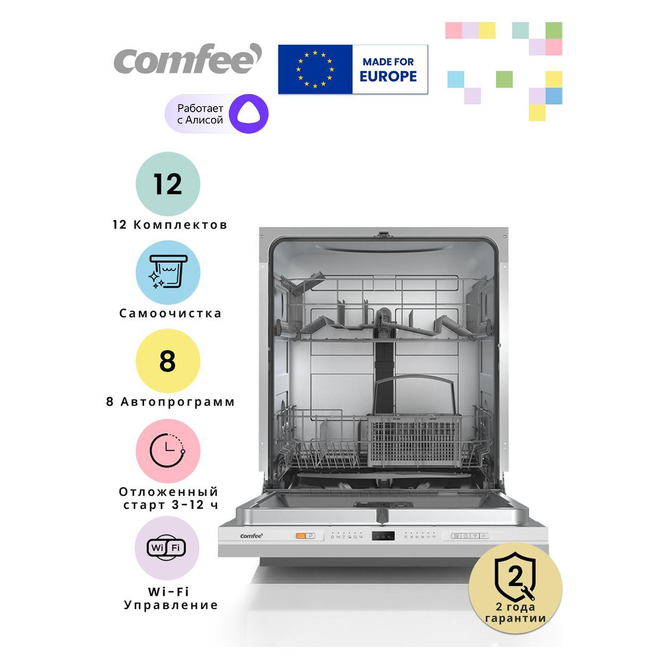 Изображение товара Встраиваемая посудомоечная машина Comfee CDWI602i Изображение товара Встраиваемая посудомоечная машина Comfee CDWI602i