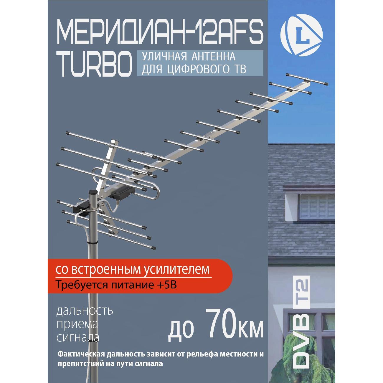 Изображение товара Антенна уличная активная Locus Меридиан-12AFS TURBO