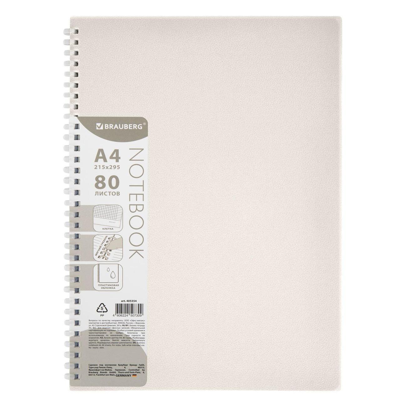Изображение товара Тетрадь Brauberg обложка пластик, А4 80л. гребень мягкий (силиконовый), клетка, , бежевый, 405354