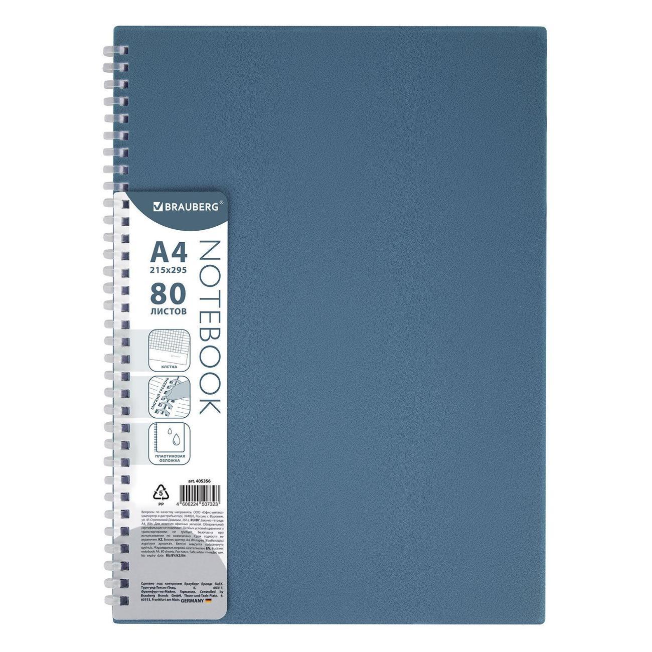 Изображение товара Тетрадь Brauberg обложка пластик, А4 80л. гребень мягкий (силиконовый), клетка, , синий, 405356