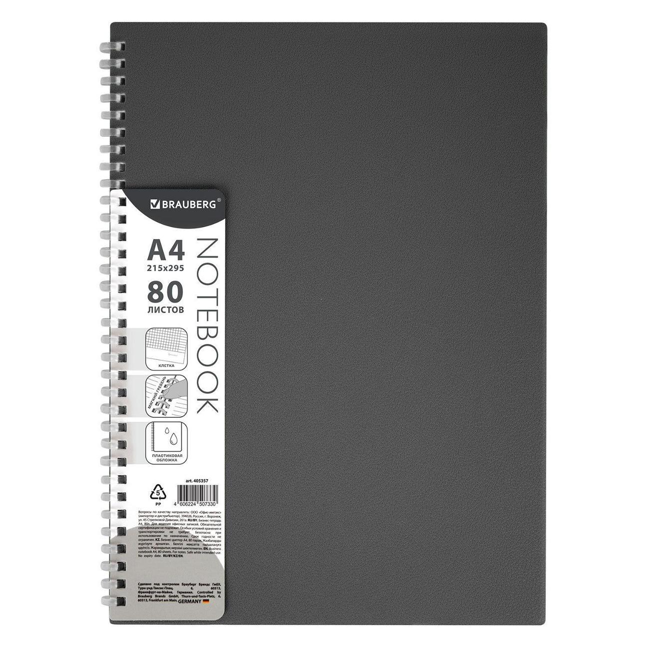 Изображение товара Тетрадь Brauberg обложка пластик, А4 80л. гребень мягкий (силиконовый), клетка, , серый, 405357 Изображение товара Тетрадь Brauberg обложка пластик, А4 80л. гребень мягкий (силиконовый), клетка, , серый, 405357