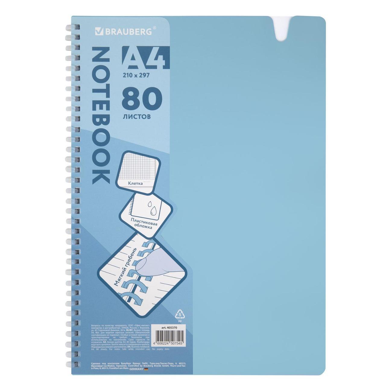 Изображение товара Тетрадь Brauberg обложка пластик, А4 80л. гребень мягкий, вырубка для ручки, клетка, голубой, 405370