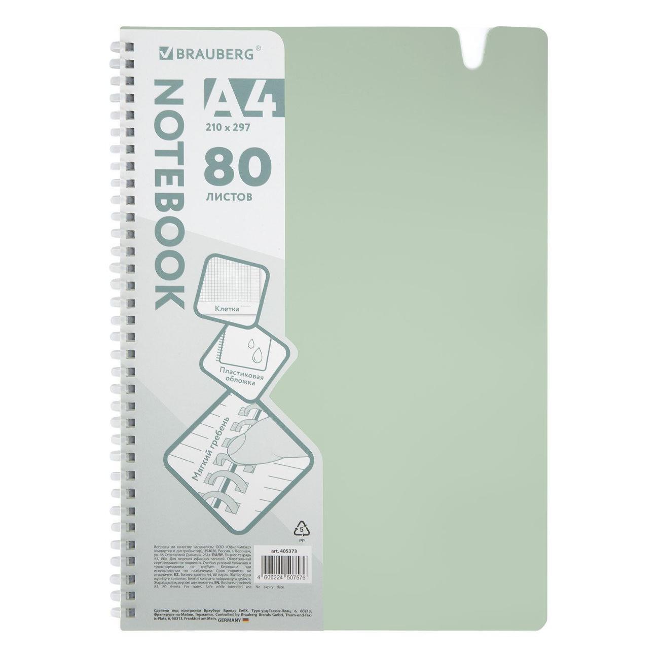 Изображение товара Тетрадь Brauberg обложка пластик, А4 80л. гребень мягкий, вырубка для ручки, клетка, светло-зеленый, 405373
