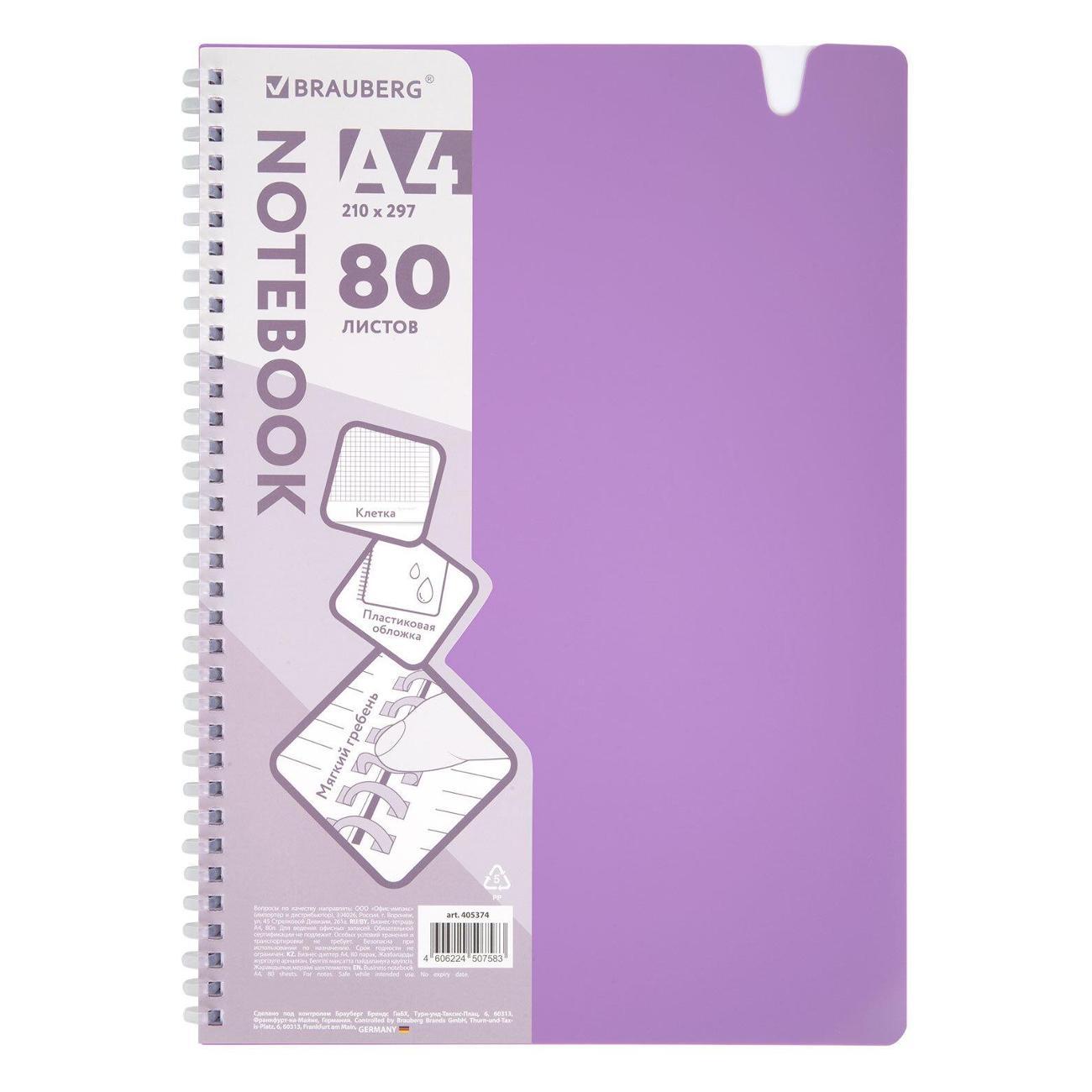 Изображение товара Тетрадь Brauberg обложка пластик, А4 80л. гребень мягкий, вырубка для ручки, клетка, сиреневый, 405374