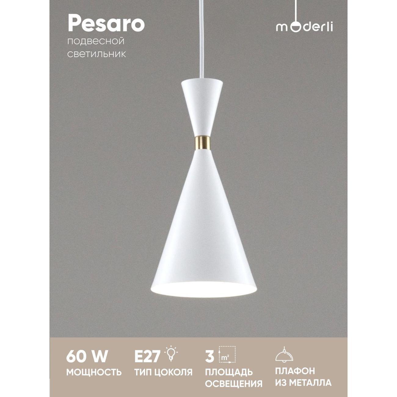 Изображение товара Люстра Moderli V11555-1P Изображение товара Люстра Moderli V11555-1P