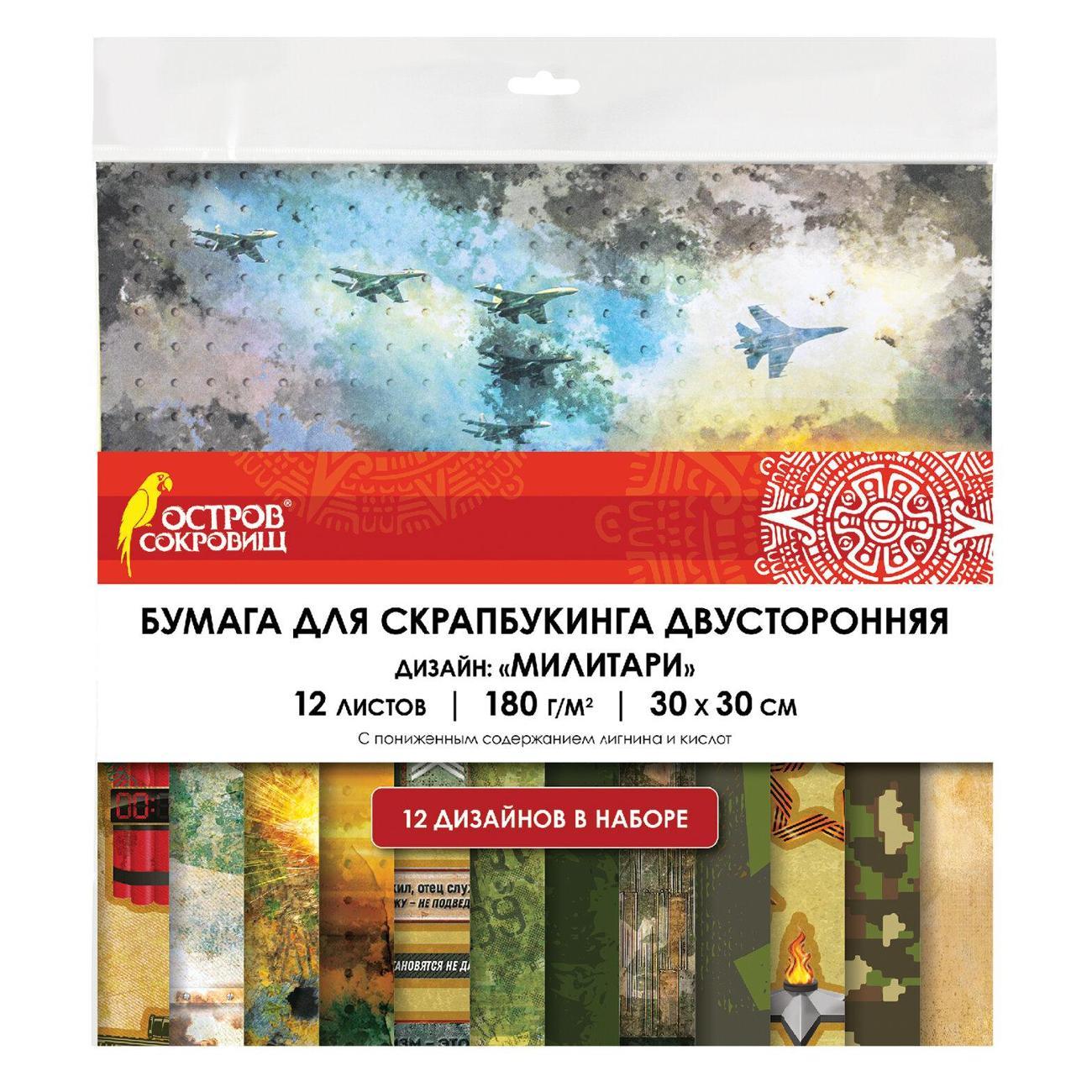 Изображение товара Бумага для рукоделия Остров сокровищ 30x30см 12л Милитари