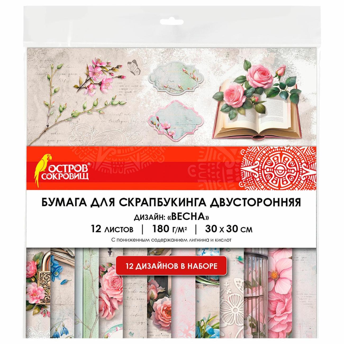 Изображение товара Бумага для рукоделия Остров сокровищ 30x30см12л Весна
