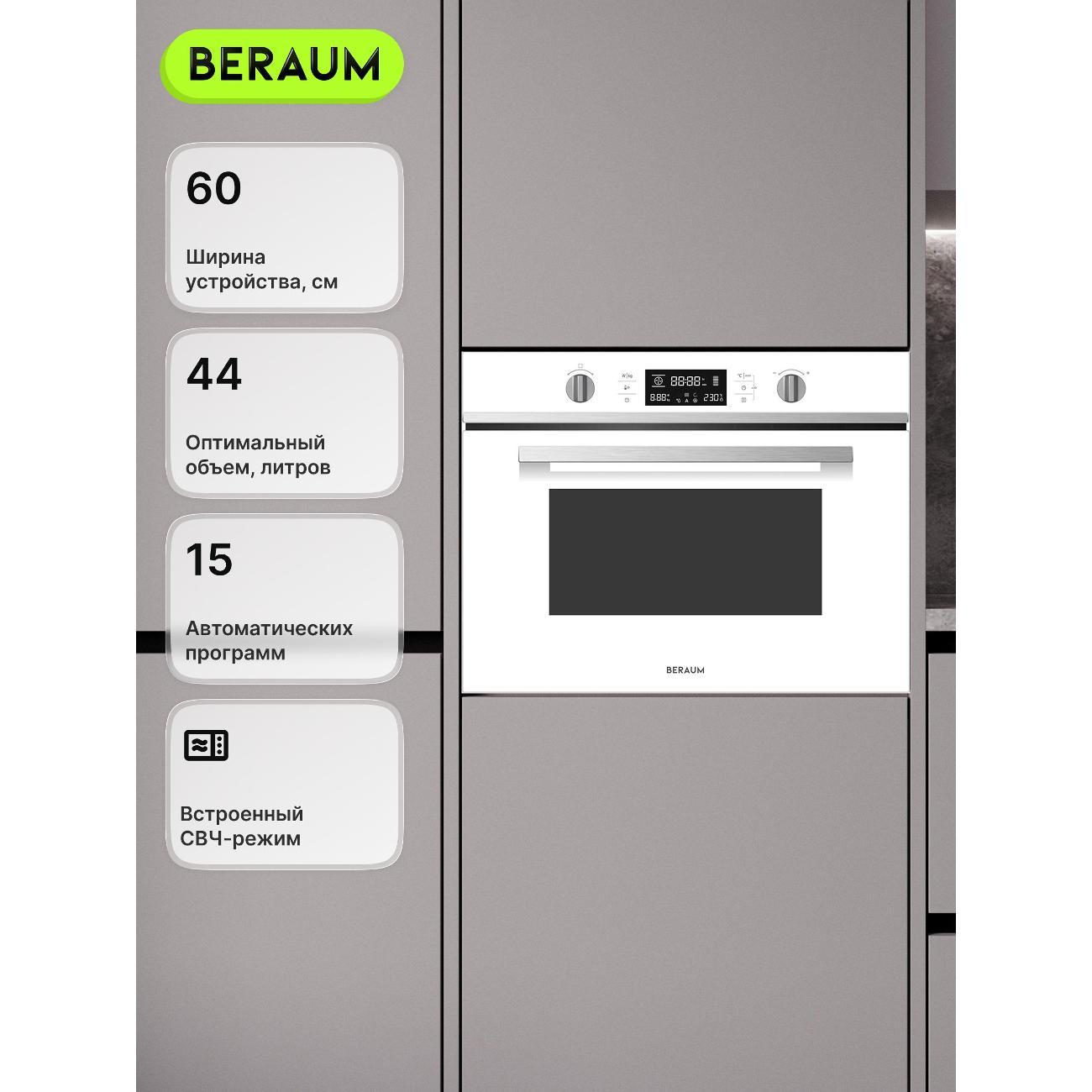 Изображение товара Духовой шкаф электрический Beraum OM-60B44T51W