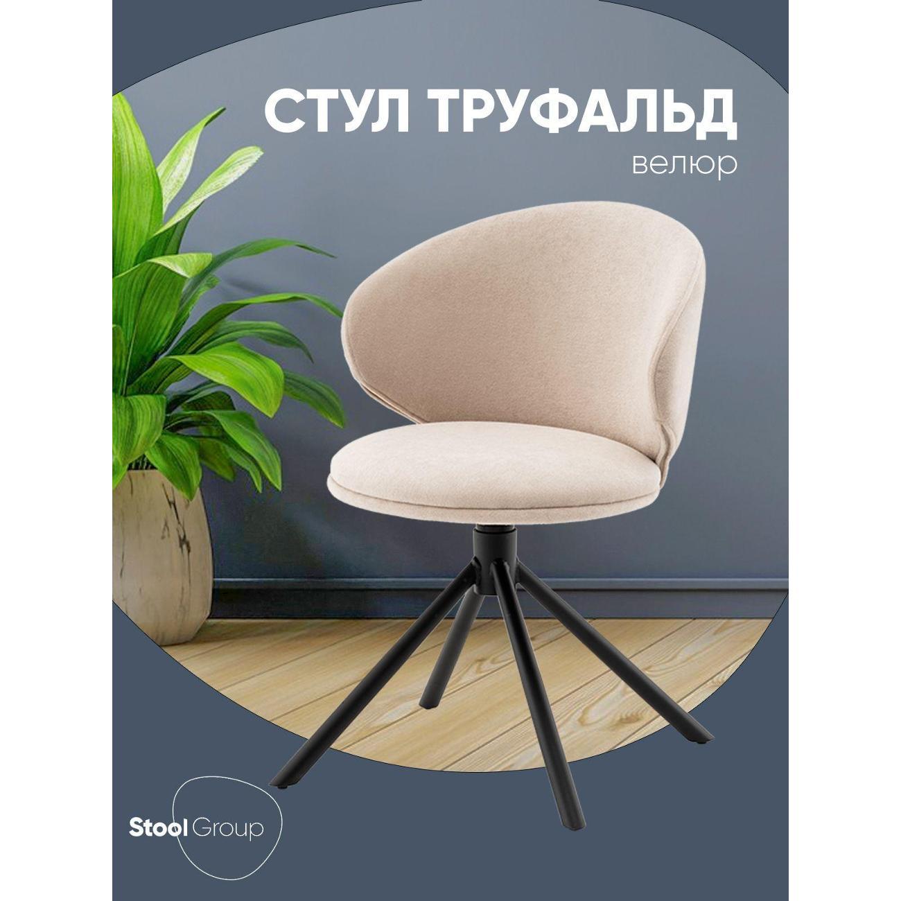 Изображение товара Стул Stool Group Труфальд велюр бежевый