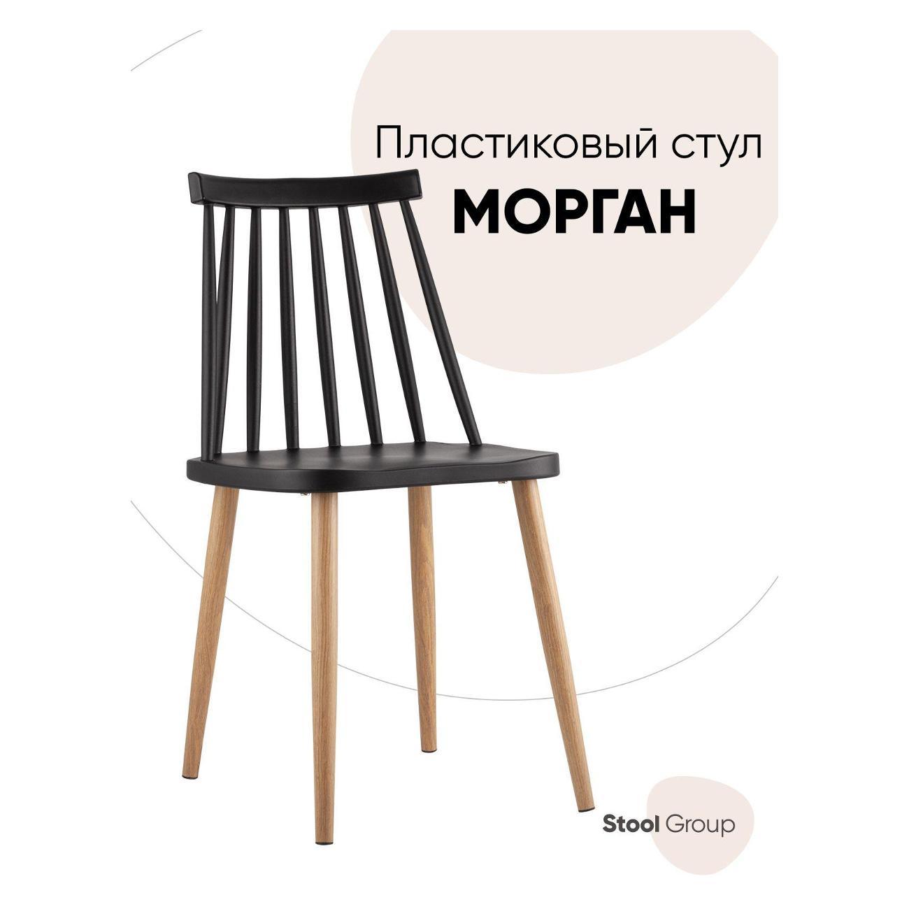 Изображение товара Стул Stool Group для кухни обеденный Морган, пластиковый, черный