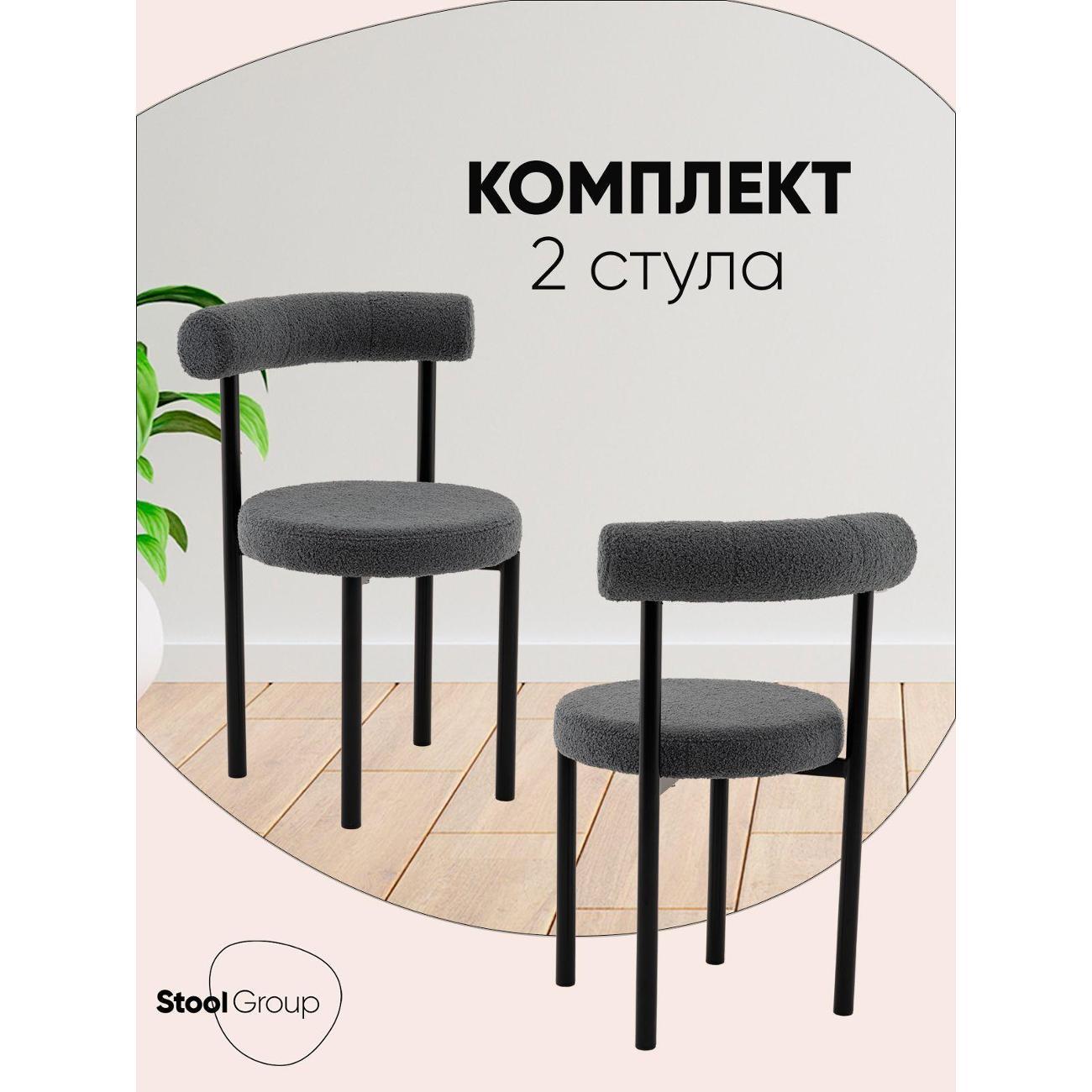 Изображение товара Стул Stool Group для кухни обеденный Флорео, букле темно-серый (комплект 2 стула)