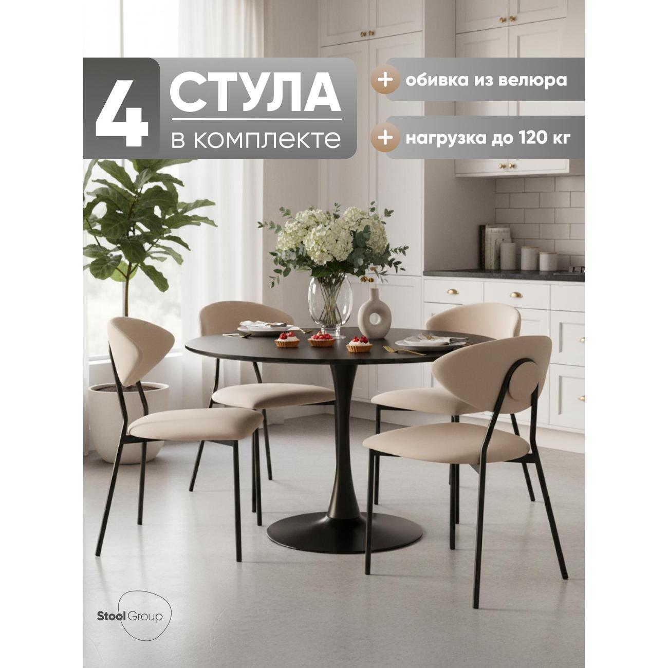 Изображение товара Стул Stool Group для кухни обеденный Квинси велюр кремовый (комплект 4 стула)