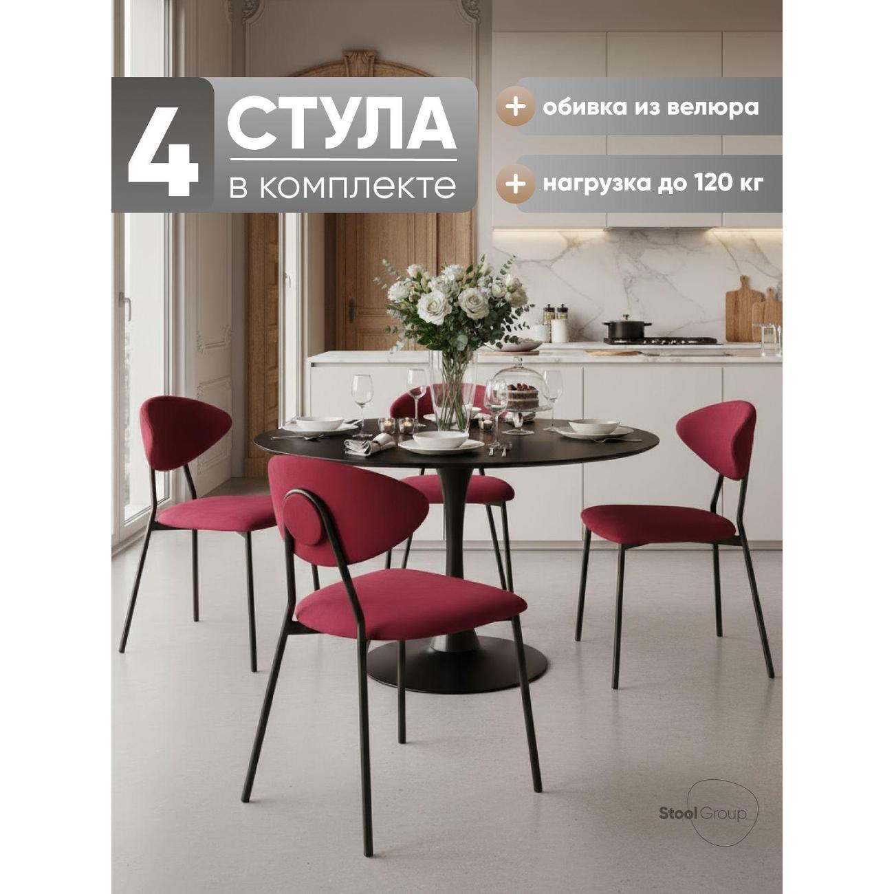 Изображение товара Стул Stool Group для кухни обеденный Квинси велюр винный (комплект 4 стула)