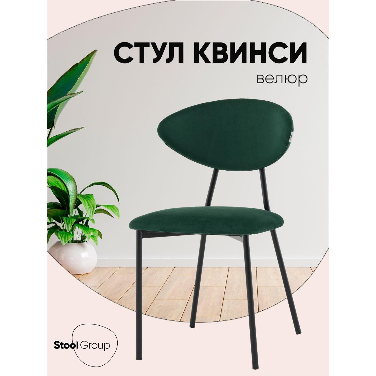 Изображение товара Стул Stool Group для кухни обеденный Квинси велюр зеленый