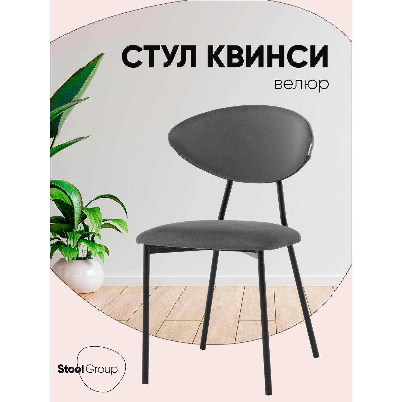 Изображение товара Стул Stool Group для кухни обеденный Квинси велюр темно-серый