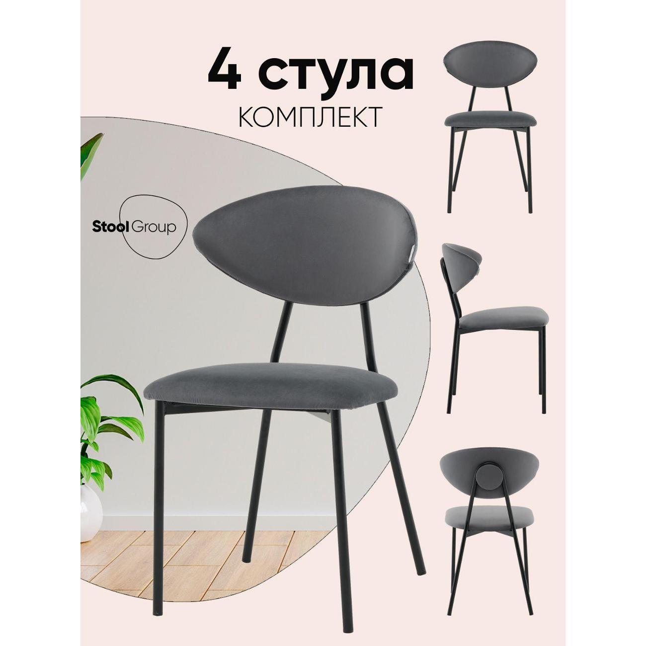 Изображение товара Стул Stool Group для кухни обеденный Квинси велюр темно-серый (комплект 4 стула)