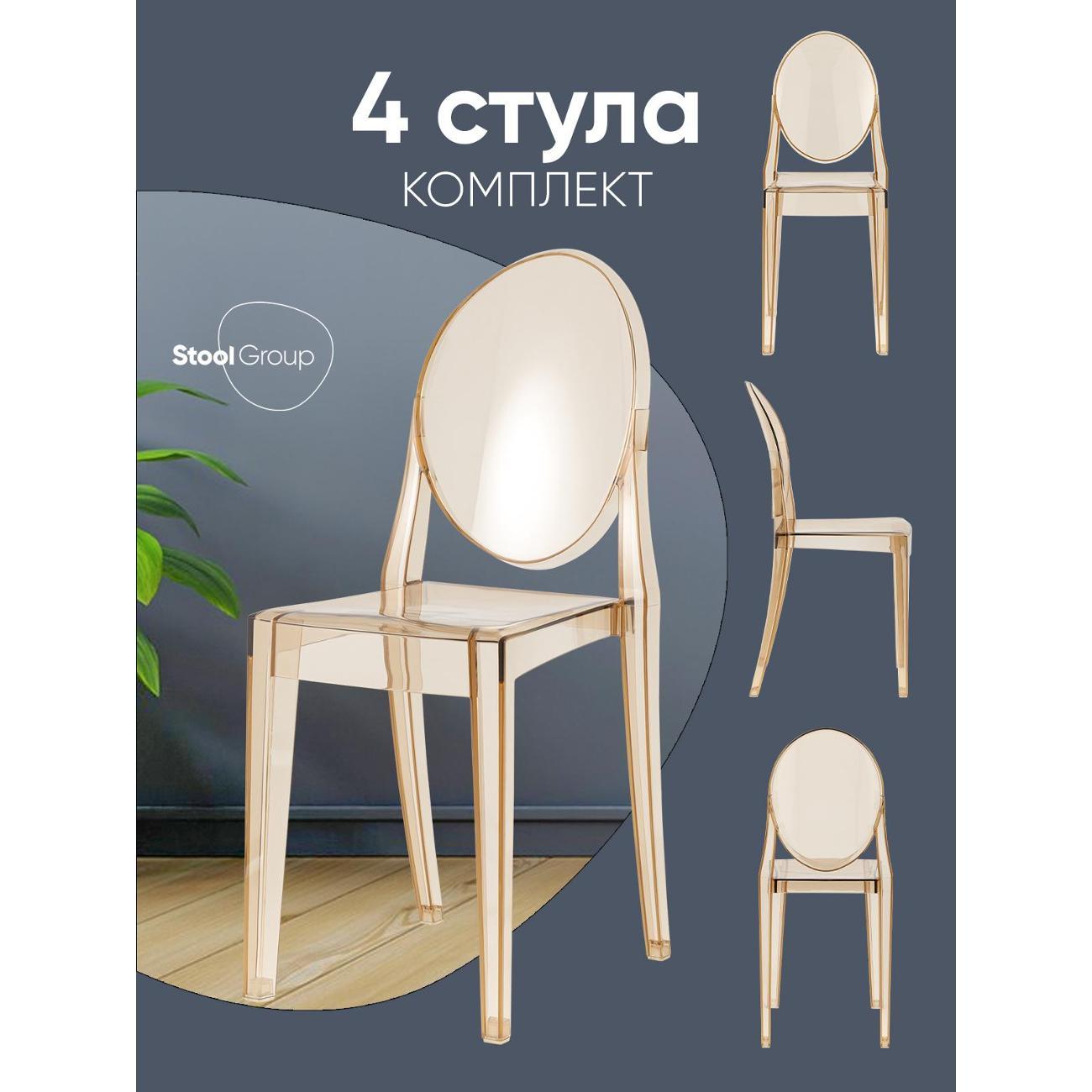 Изображение товара Стул Stool Group для кухни обеденный Victoria Ghost New, янтарный