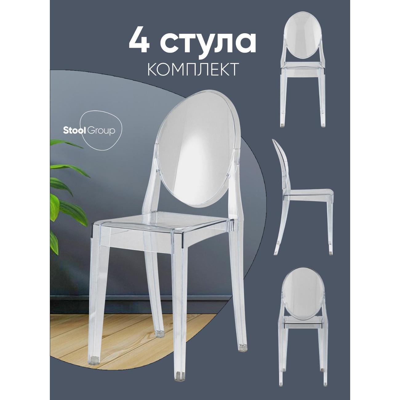 Изображение товара Стул Stool Group для кухни обеденный Victoria Ghost New, пластик,