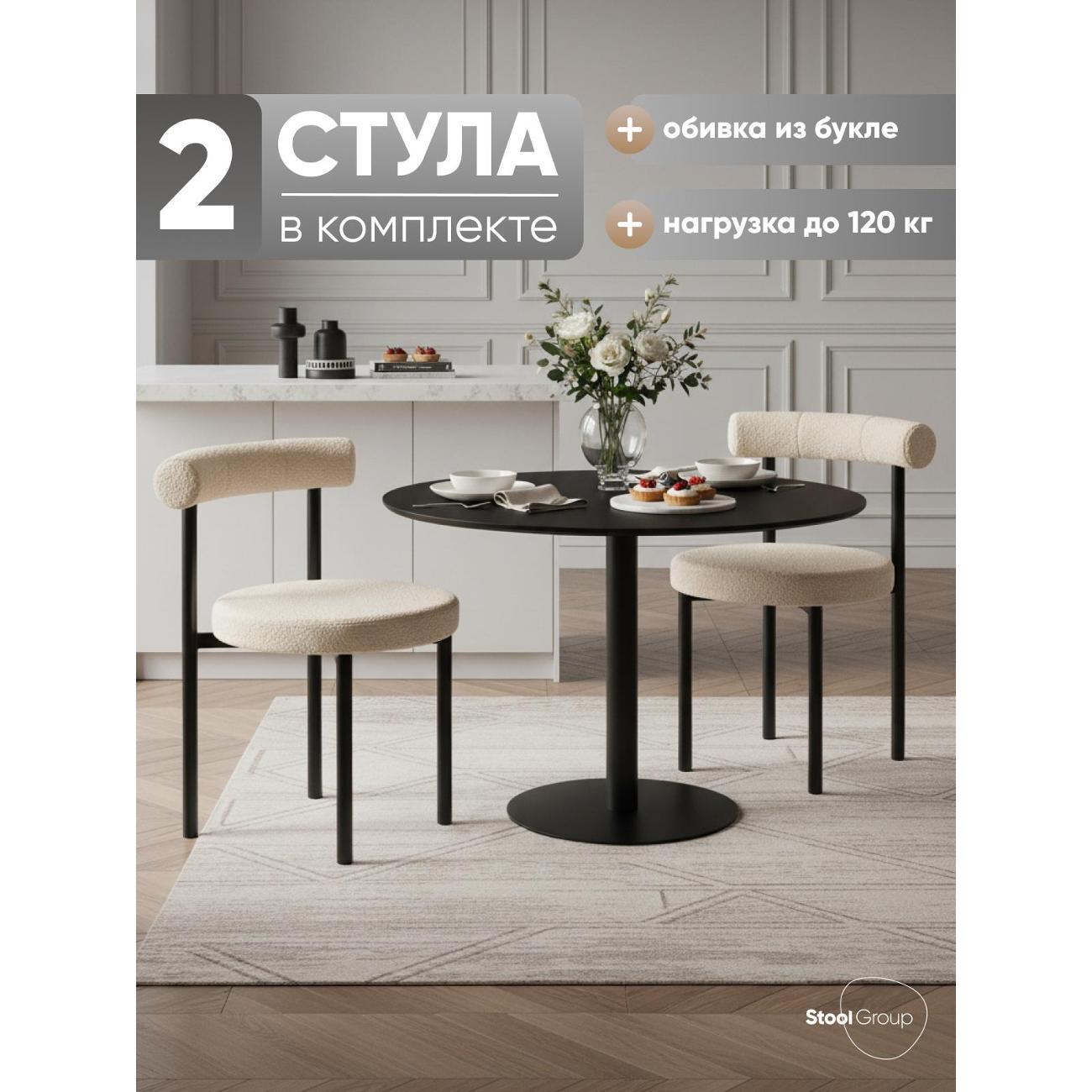 Изображение товара Стул Stool Group для кухни обеденный Флорео, букле бежевый (комплект 2 стула)