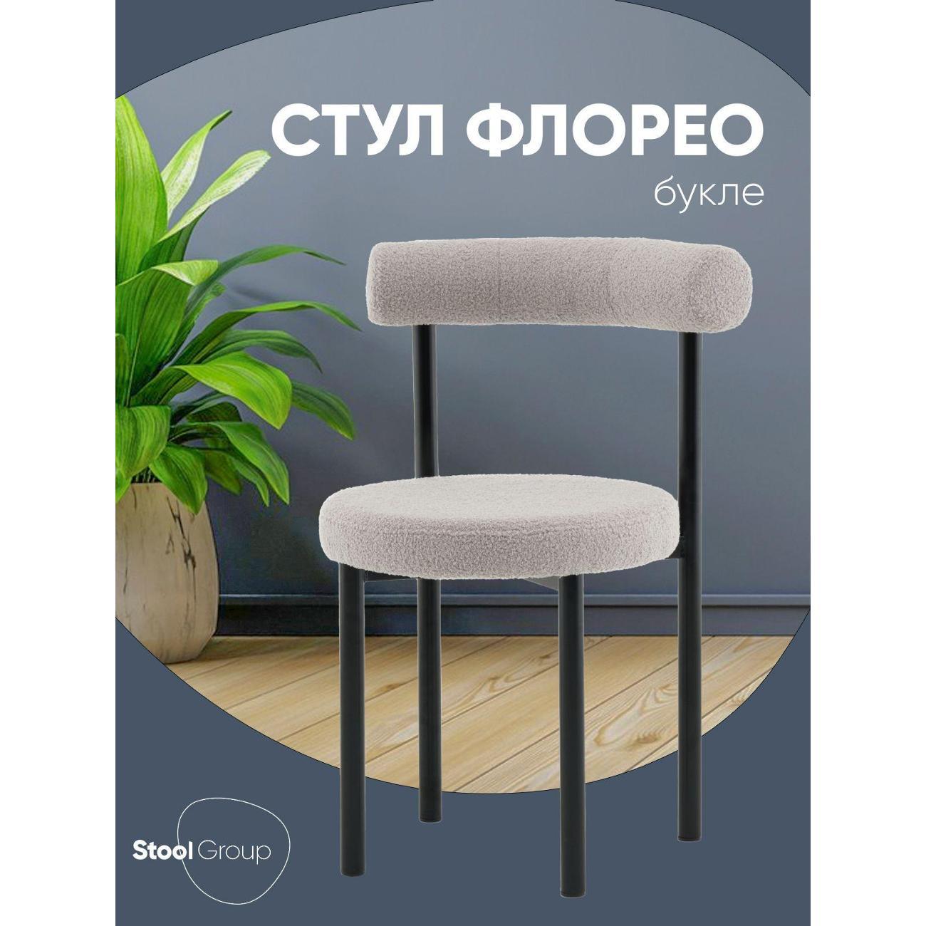 Изображение товара Стул Stool Group для кухни обеденный Флорео, букле светло-серый Изображение товара Стул Stool Group для кухни обеденный Флорео, букле светло-серый