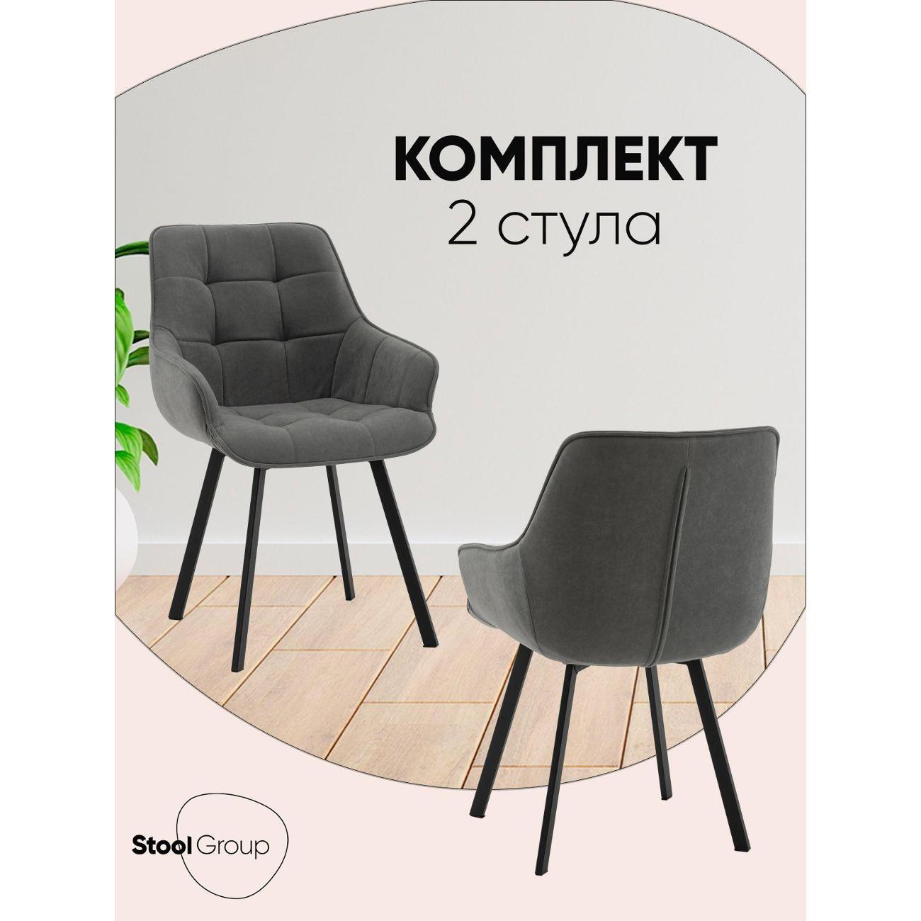 Изображение товара Стул Stool Group для кухни обеденный Амальри, велюр светло-серый (комплект 2 стула)