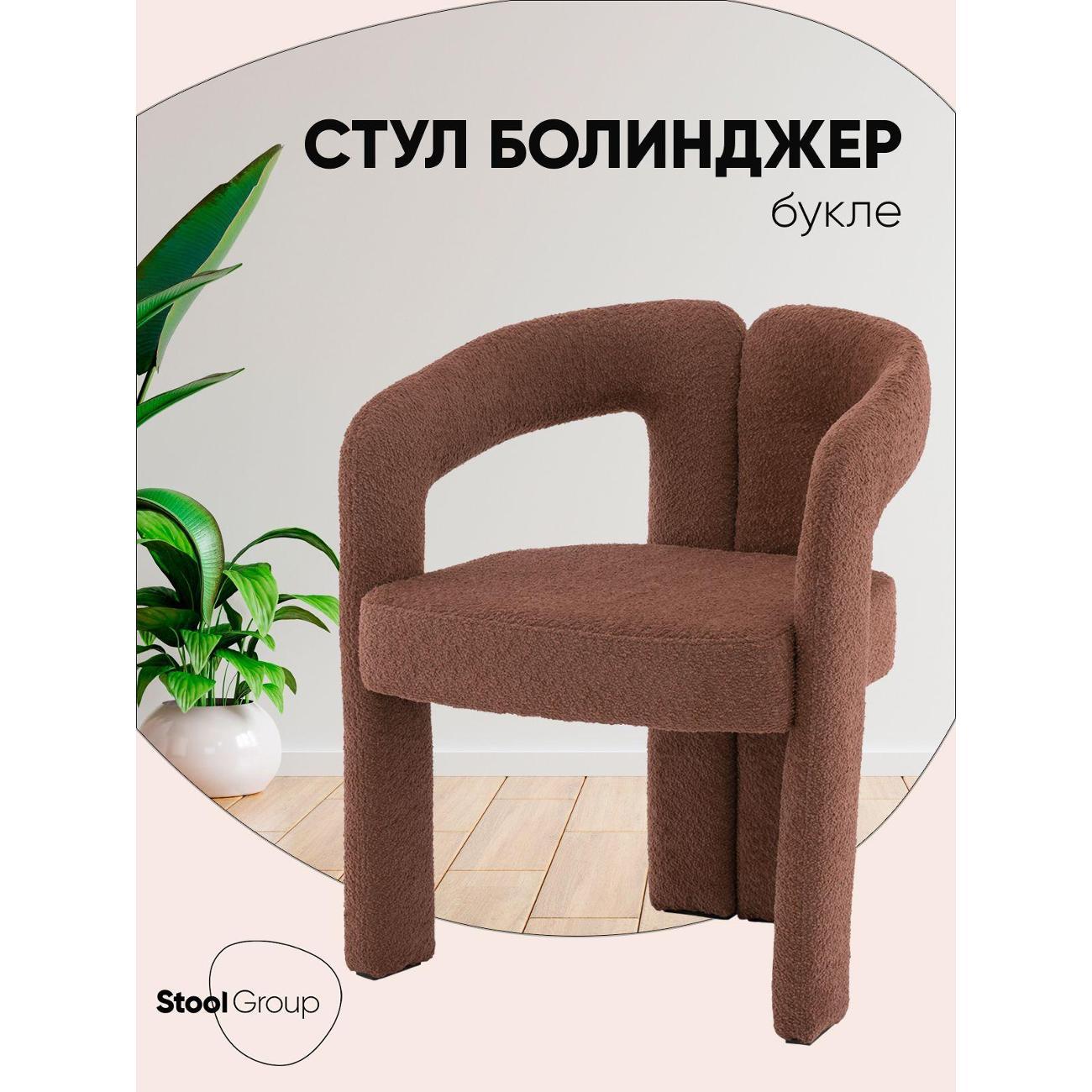 Изображение товара Стул Stool Group для кухни обеденный Болинджер, букле терракотовый