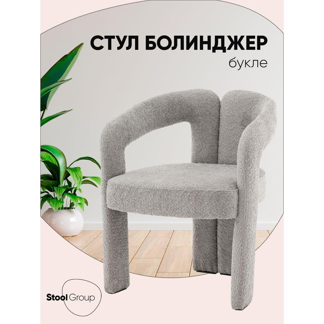 Изображение товара Стул Stool Group для кухни обеденный Болинджер, букле светло-серый