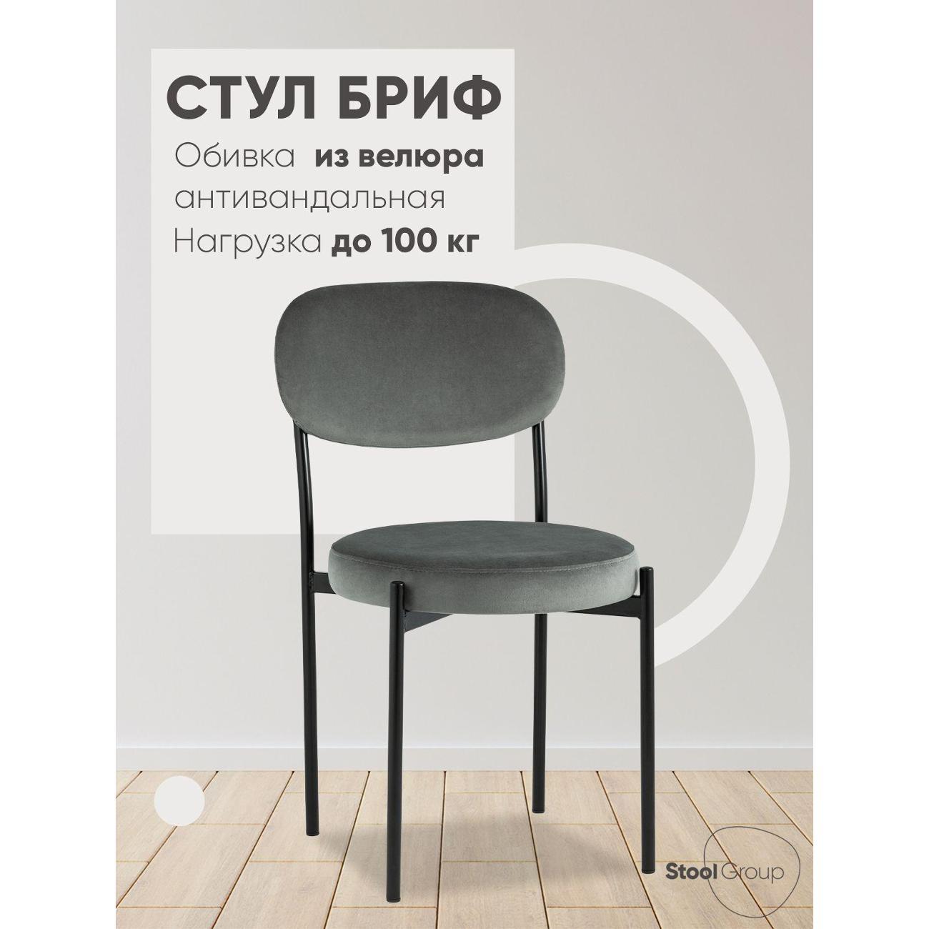 Изображение товара Стул Stool Group для кухни обеденный Бриф велюр темно-серый