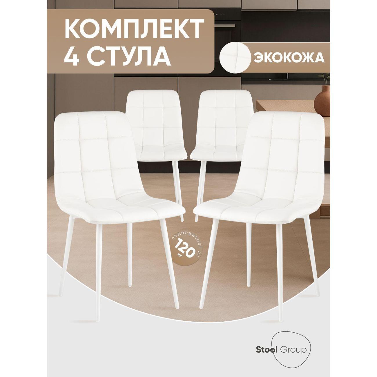 Изображение товара Стул Stool Group для кухни обеденный Одди Чили экокожа белый белые ножки (комплект 4 стула)