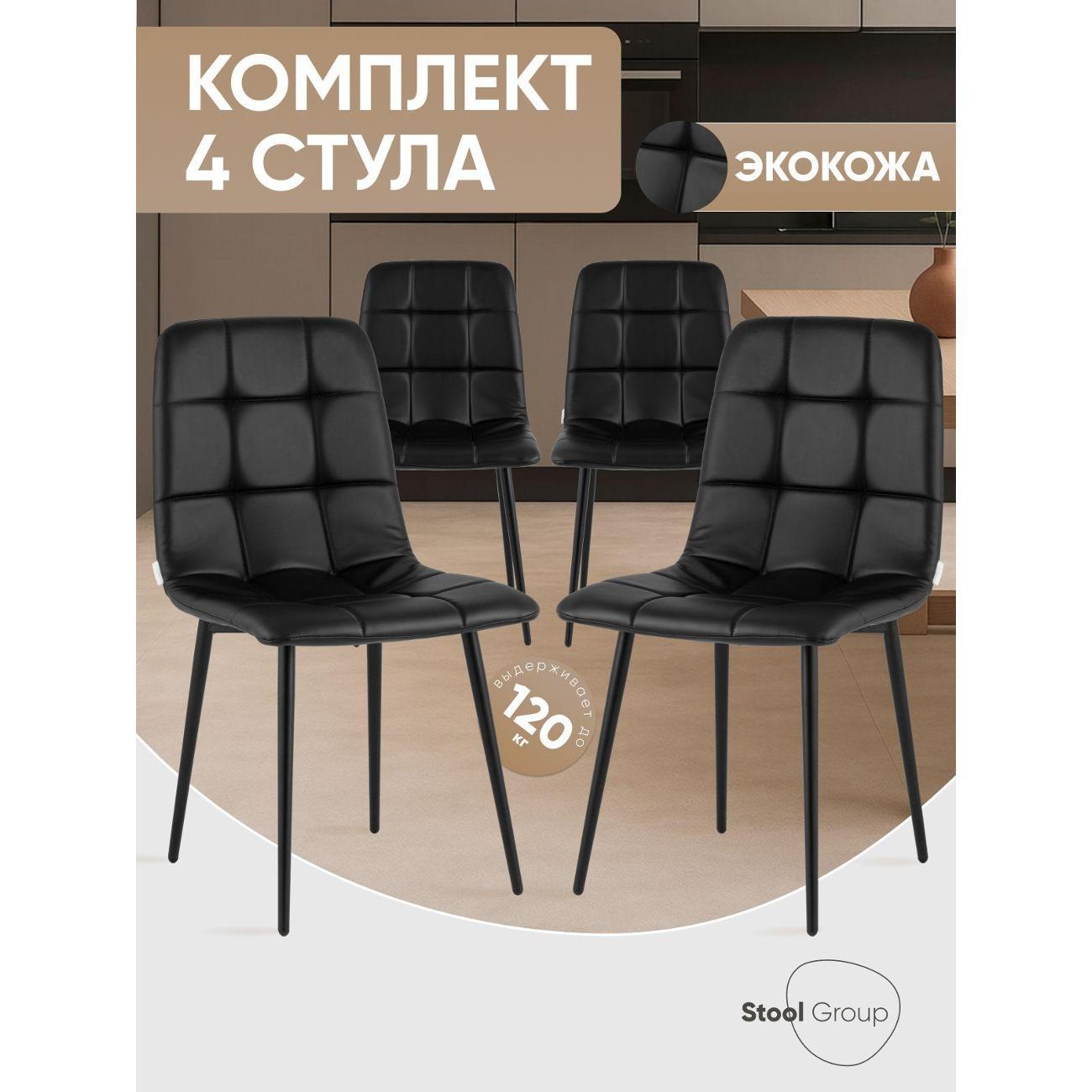 Изображение товара Стул Stool Group для кухни обеденный Одди Чили экокожа черный (комплект 4 стула)